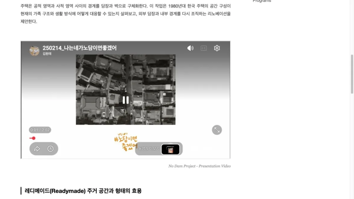 No Dam Project 프레젠테이션 영상 재생 화면