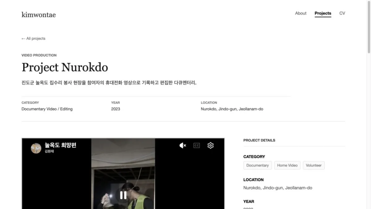 눌옥도 프로젝트 영상 재생 화면 2